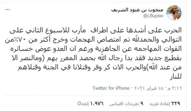 رئيس الاصلاح  يكشف حقيقة المعركة الدائرة في مارب