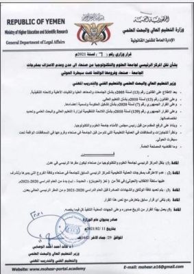 قرار وزاري.. وإعلان هام من جامعة العلوم والتكنولوجيا .. وثيقة