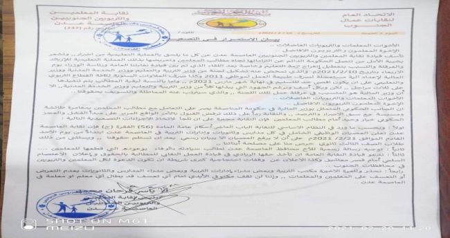 نقابة المعلمين عدن تعلن معاودة الإضراب