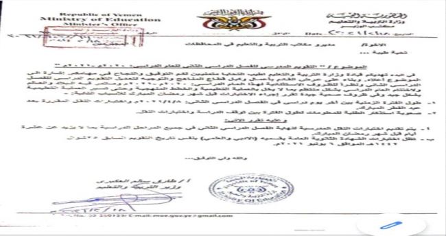 وزير التربية والتعليم يجري تعديلا في التقويم المدرسي