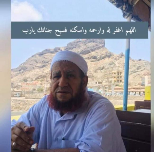 وفاة العليمي في العاصمة السعودية الرياض وسيتم دفنه بهذا المكان ؟