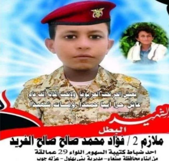 شاهد ...اول صورة لطفل حوثي قتل في معارك مأرب