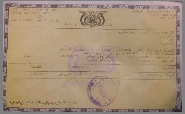 بنك تعز يسرق تبرعات مأرب .. وثيقة
