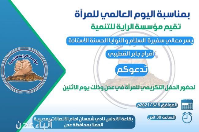 سفيرة السلام والنوايا الحسنة تكرم المراة في عيدها الثامن من مارس