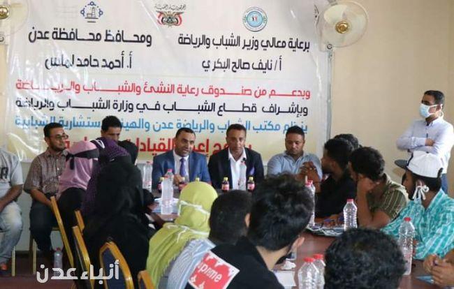 الشباب والرياضة تدشن دورة اعداد القيادات الشبابية
