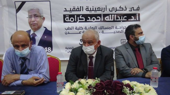 في أربعينية البروفيسور عبدالله كرامة.. قامة علمية كبيرة خسرتها كلية الطب جامعة عدن