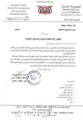 الحكومة تستنفر الكهرباء المستأجرة استعدادا للصيف بعدن