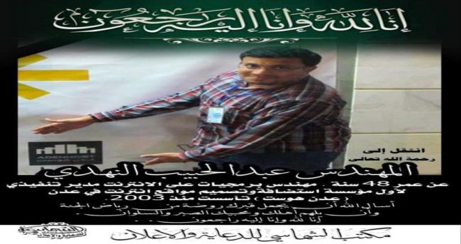 الموت يغيب مدير اول شركة استضافة مواقع في عدن