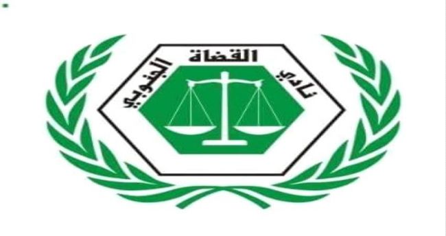 نادي القضاة الجنوبي يجدد مطالبه المرفوعة للرئيس هادي .. تفاصيل