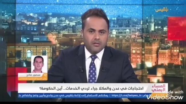 منصور صالح : التباين في تفسير بنود اتفاق الرياض أفشل الحكومة
