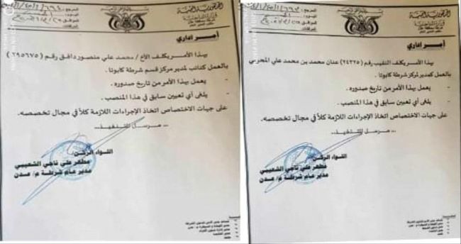 صدور قرارات تكليف جديدة في العاصمة عدن