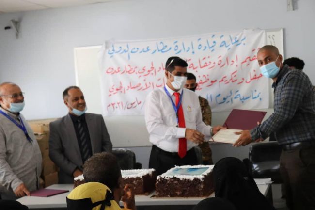 الادارة العامة لمطار عدن الدولي تكرم موظفي الارصاد بيومهم العالمي