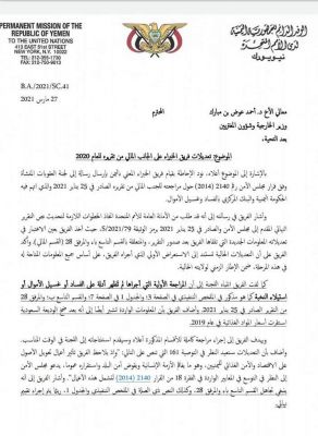 مصدر يكشف إلغاء اتهام مركزي عدن بغسيل الأموال وإقالة مسؤول الملف الاقتصادي في لجنة الخبراء الدوليين