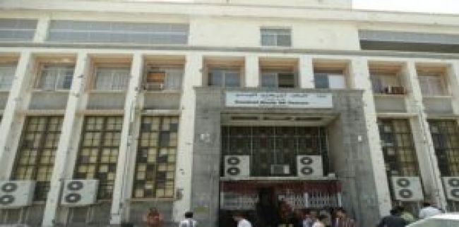 بشرى سارة للبنك المركزي اليمني في عدن