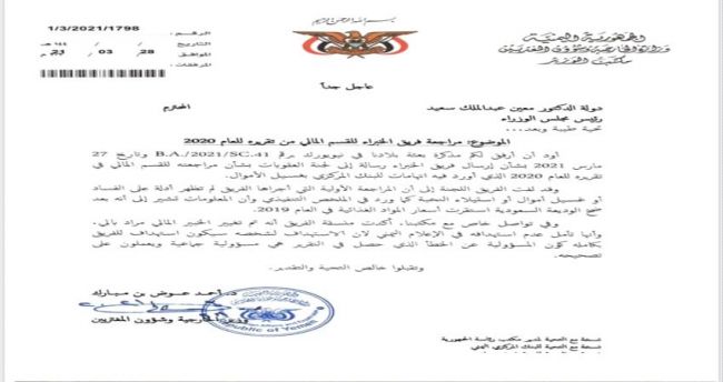 وثيقة- فضيحة اممية غير مسبوقة.. فريق الخبراء يطالب بعدم استهدافه في الاعلام اليمني