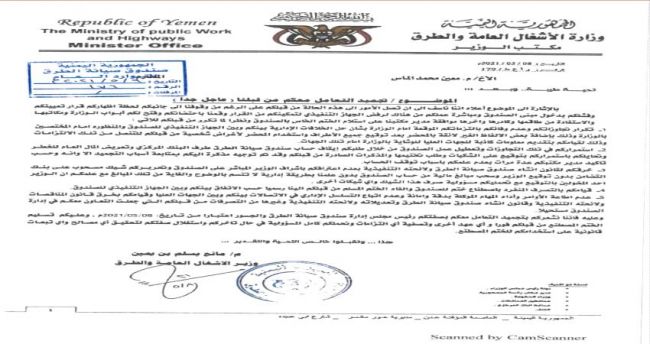 وزير الأشغال يحمد المالس ويوجع بعد التعامل معه