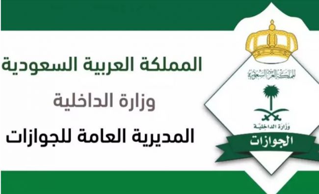 اعلان هام من الجوازات السعودية بشأن صلاحية الاقامات للوافدين الموجودين خارج المملكة