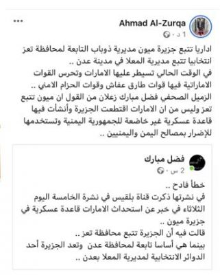 مبارك يصف نسب جزيرة ميون لمحافظة تعز بـ(الخطأ الفادح) ومدير قناة بلقيس يرد