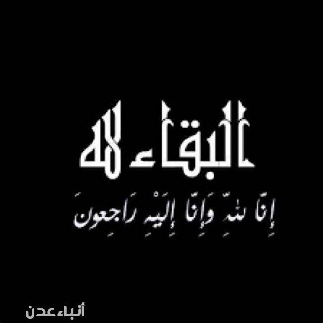 (العميد) ناصر يعزي (الرئيس) لصور في وفاة شقيقه