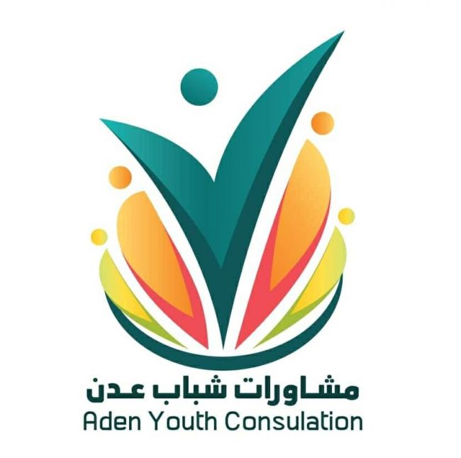 في لقاء إفتراضي: مشاورات شباب عدن تناقش وضع السلطة القضائية وإنعكاسات تعطيل عملها