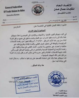 إغلاق كافة البنوك الحكومية ومكاتب البريد في العاصمة عدن