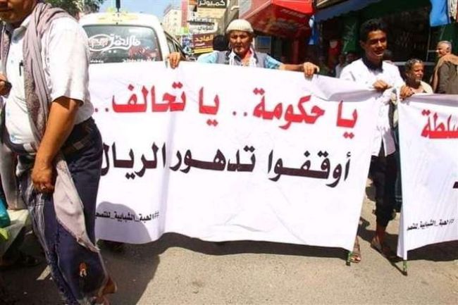 تظاهرة حاشدة في تعز للمطالبة بوقف انهيار الوضع المعيشي