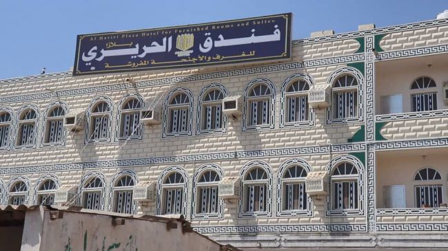 افتتاح فندق الحريري بلازا في العاصمة عدن