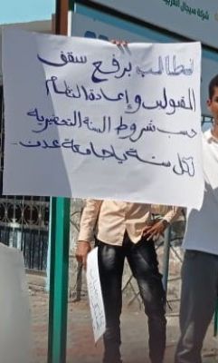 جامعة عدن : طلاب السنة التحضيرية يواصلون الاحتجاجات أمام بوابة كلية الطب من أجل أنصافهم