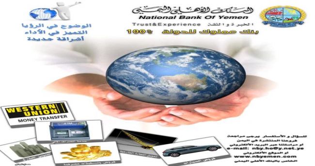 شركات الاتصالات تطلب من البنك الاهلي أخذ موافقة وزارة الاتصالات بصنعاء