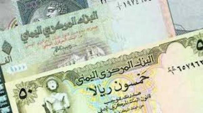 تعافي للريال اليمني أمام العملات الأجنبية في هذه المحافظة (تعرف على الأسعار)