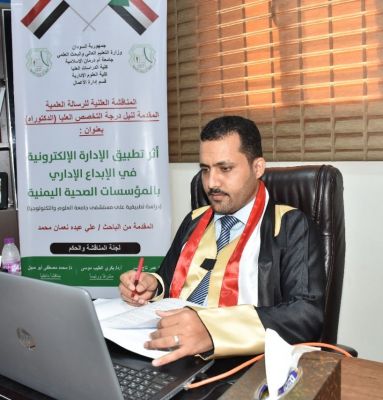 الباحث اليمني علي عبده نعمان  ينال درجة الدكتوراه في إدارة الأعمال بامتياز