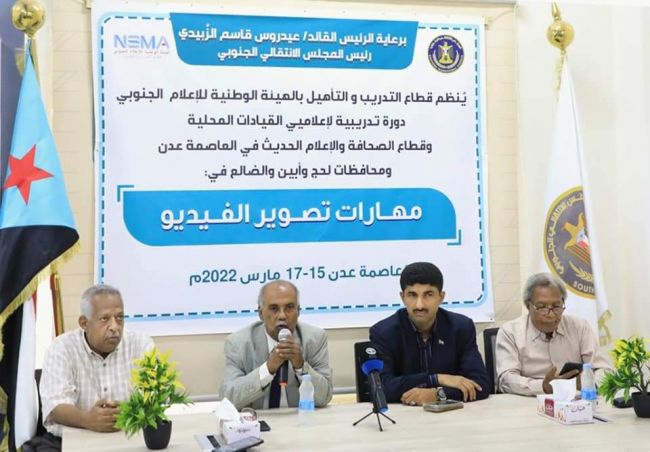 برعاية الرئيس الزُبيدي..  قطاع التدريب والتأهيل يدشِّنُ دورة تدريبية في "مهارات تصوير الفيديو"