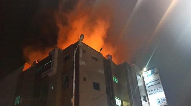 تفاصيل رسمية عن حريق مستشفى صابر بعدن