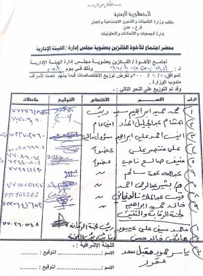 انتخاب هيئة ادارية لجمعية القبيطة الخيرية في عدن