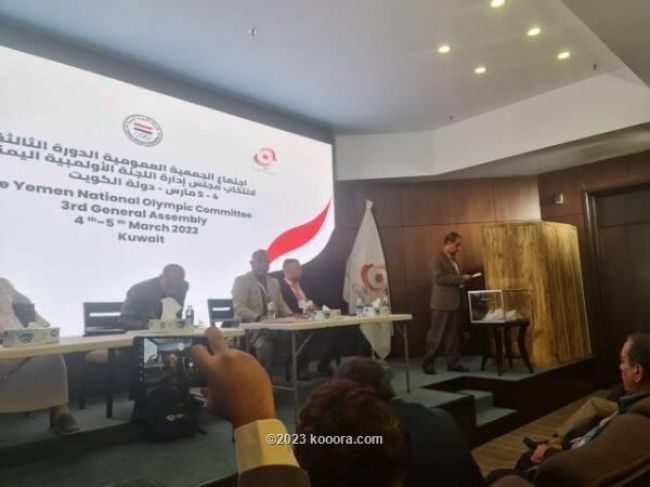 الأكوع يحتفظ بمقعد رئاسة اللجنة الأولمبية اليمنية