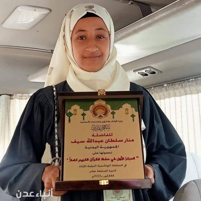 الطالبة اليمنية منار تحصل على المركز الأول عالمياً في حفظ كتاب الله