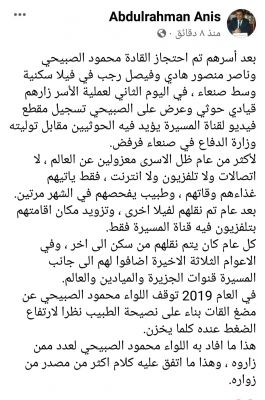 صحفي : محمود الصبيحي رفض تولي وزارة الدفاع الحوثية