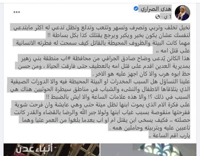 الصراري تكتب عن شاب ذبح أمه في العدين بمحافظة اب..  صور