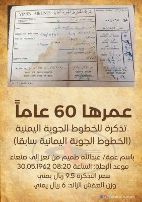 شاهد: تذكرة طيران من صنعاء الى تعز عمرها 60 شنة