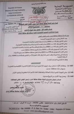 صدور قرار تعيين جديد في العاصمة عدن