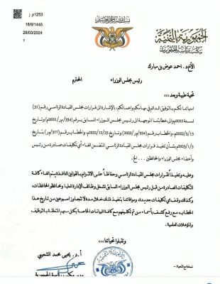 مجلس القيادة الرئاسي يلغي قرارات معين عبدالملك