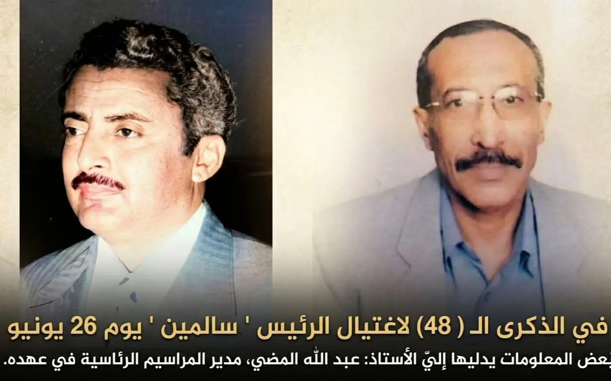 في الذكرى الـ48 لاغتيال 
